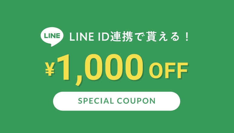 LINE友達登録でもらえる