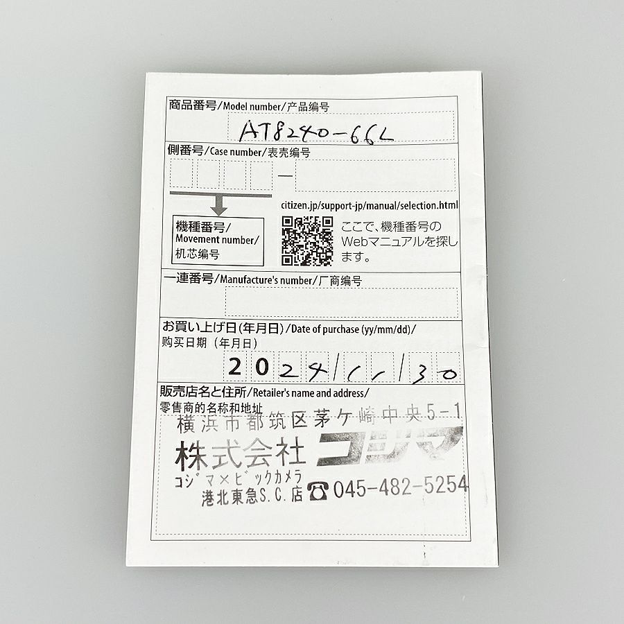 シチズン AT8240-66L/H800-A1CDW06 メンズ 腕時計