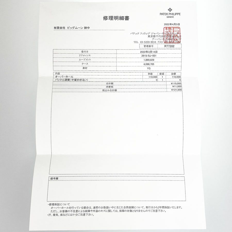 パテックフィリップ カラトラバ  3919/8J-001 メンズ 腕時計