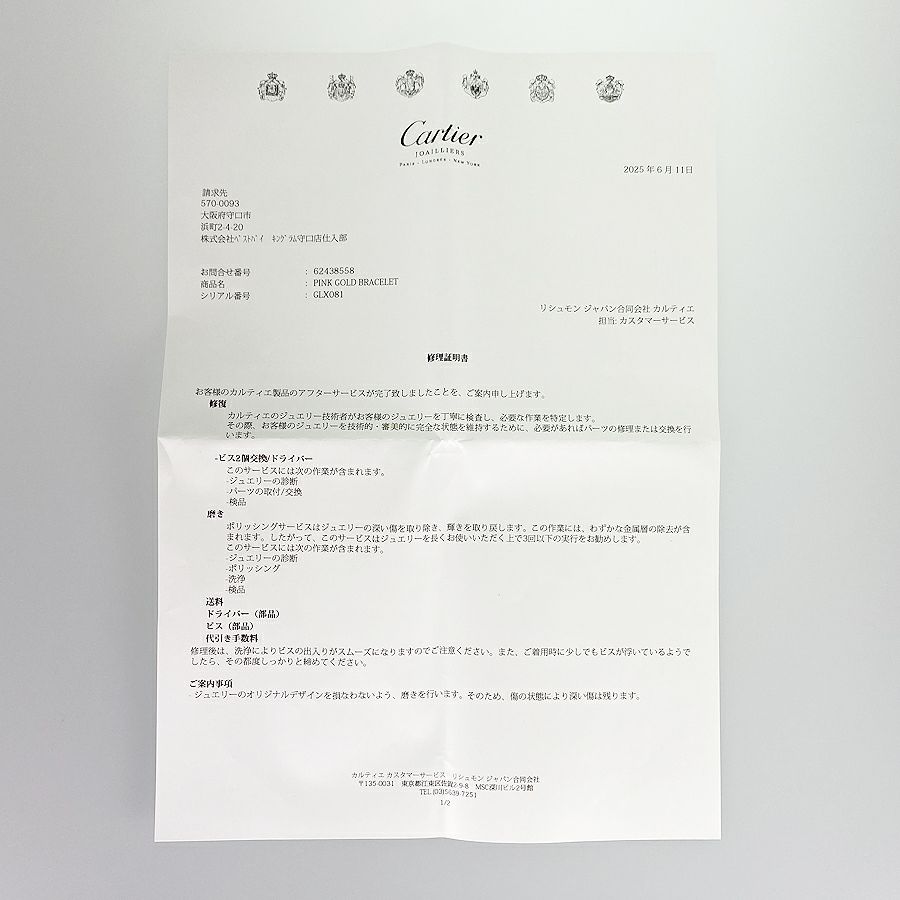 カルティエ ブレスレット