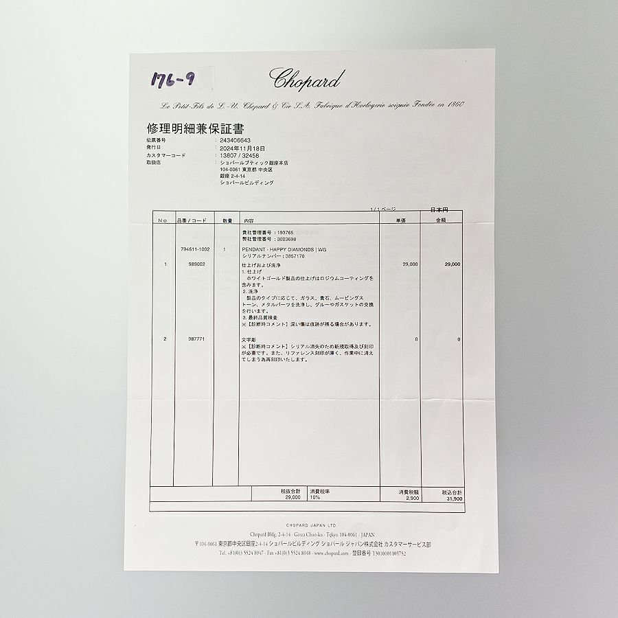 ショパール ネックレス