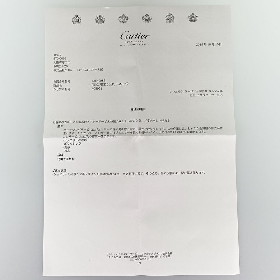 カルティエ リング