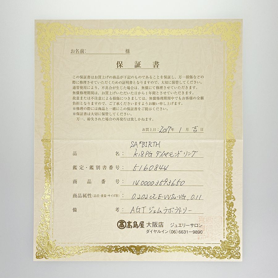 サバース リング