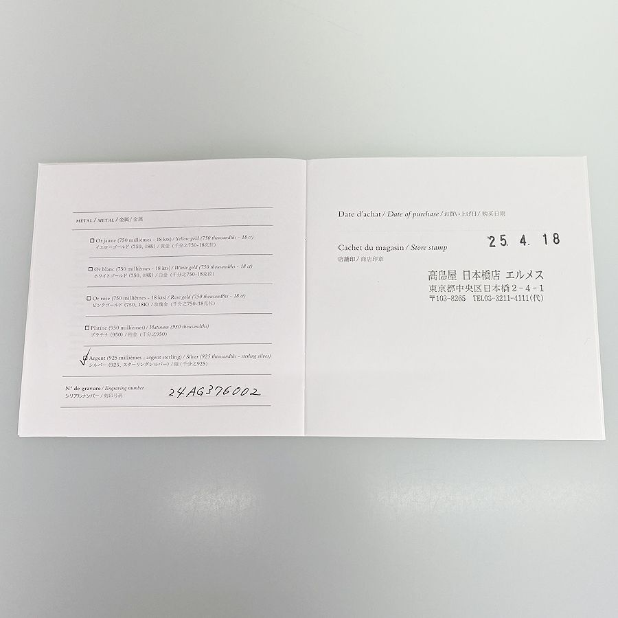 エルメス ブレスレット