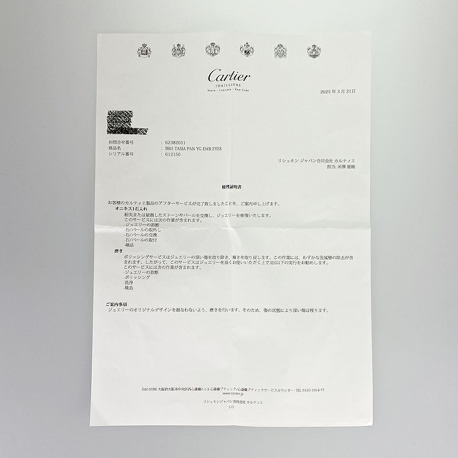 カルティエ ブローチ