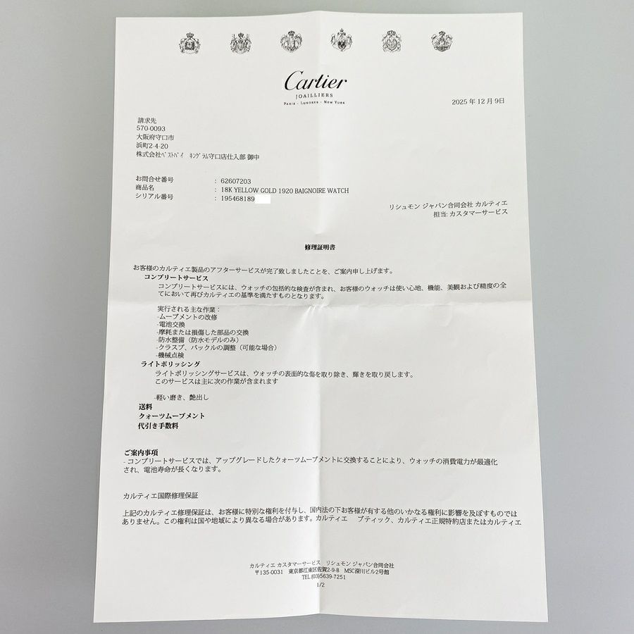 カルティエ 1954 レディース 腕時計