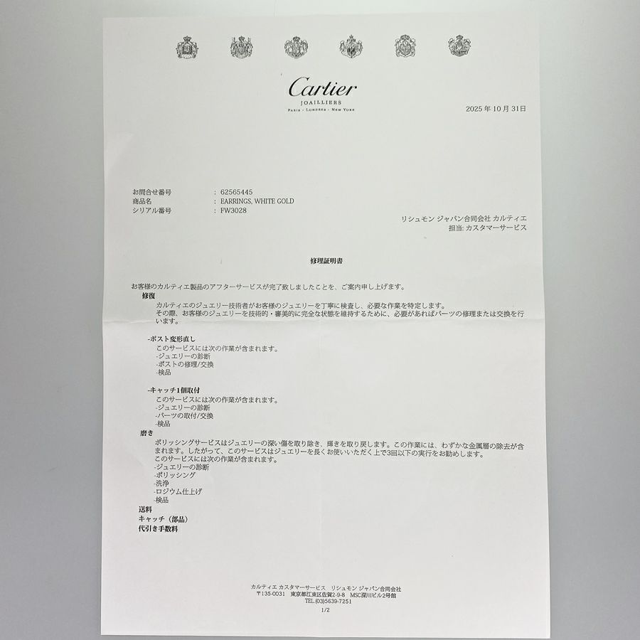 カルティエ ピアス