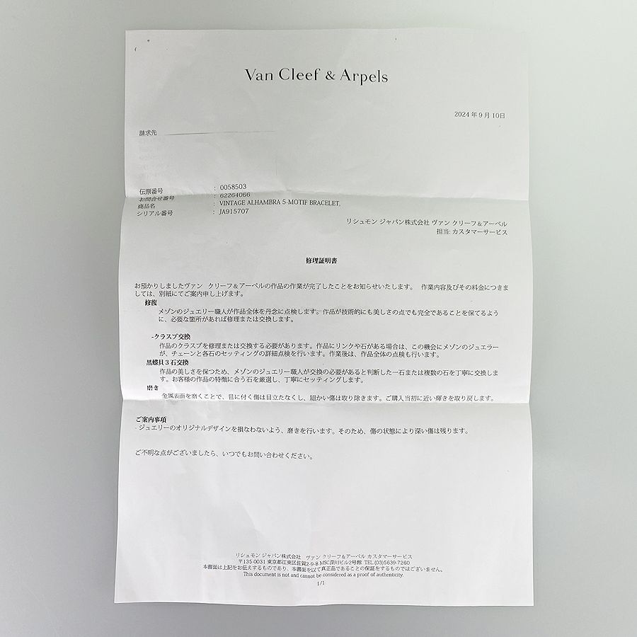 ヴァンクリーフ＆アーペル ブレスレット