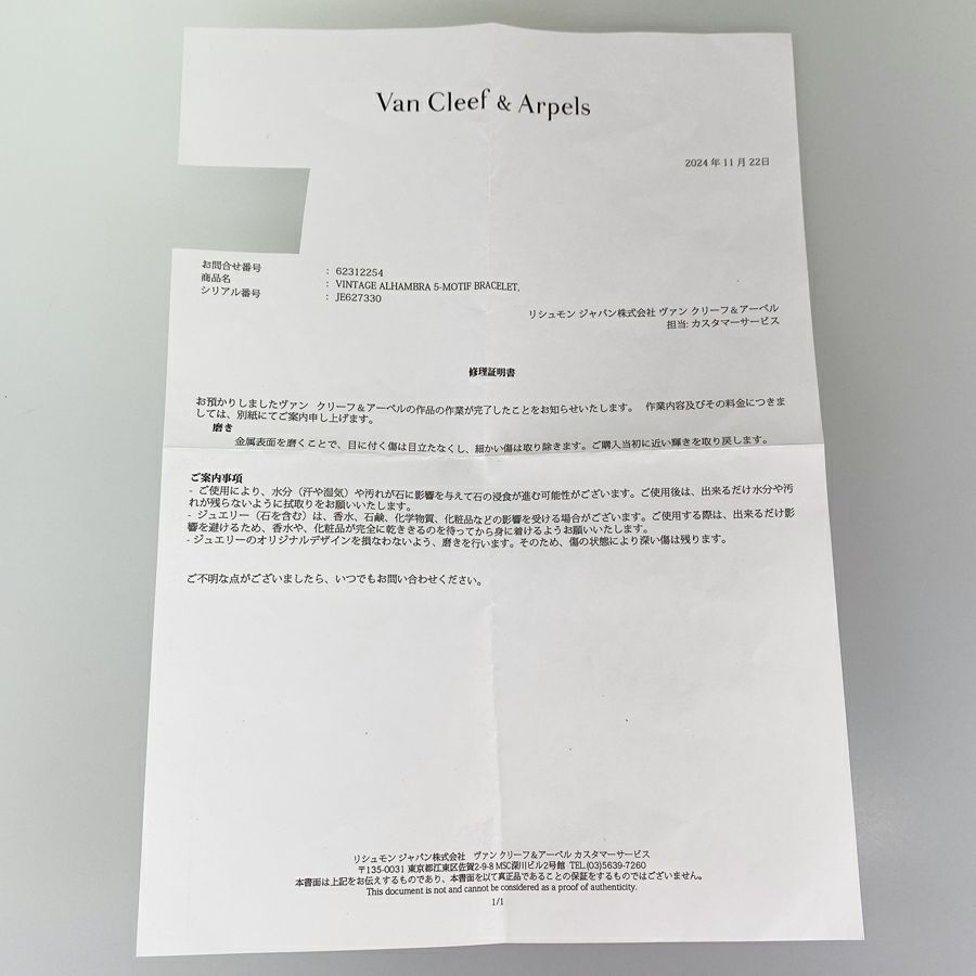 ヴァンクリーフ＆アーペル ブレスレット