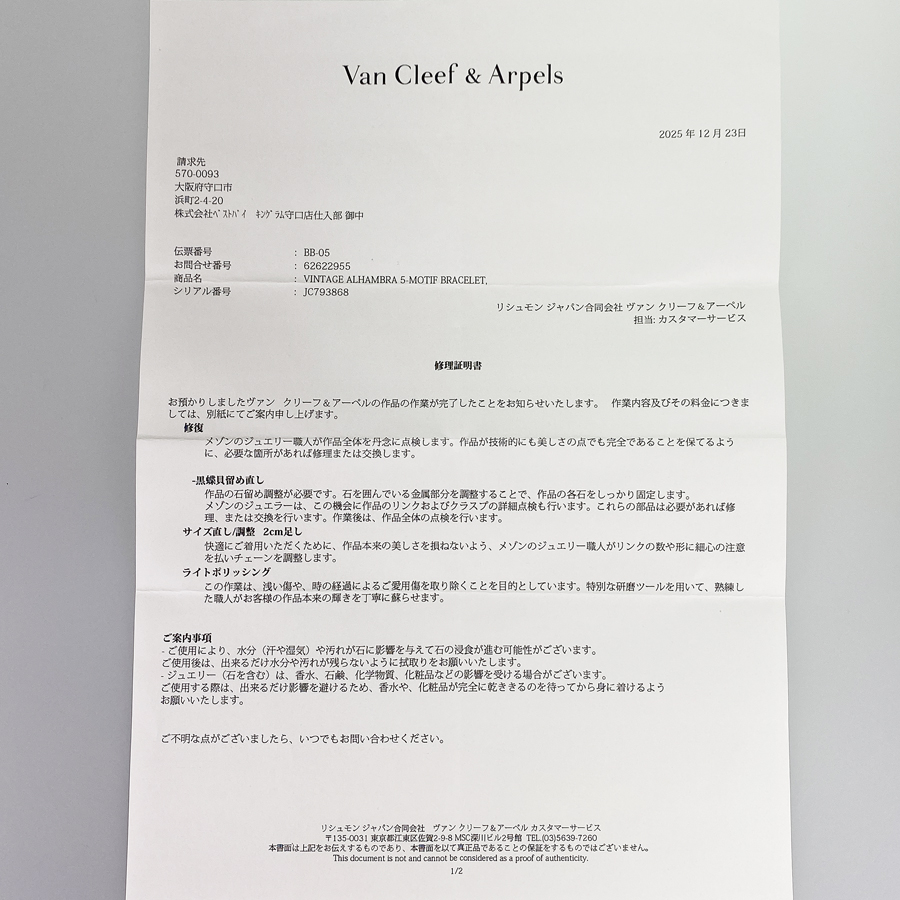 ヴァンクリーフ＆アーペル ブレスレット