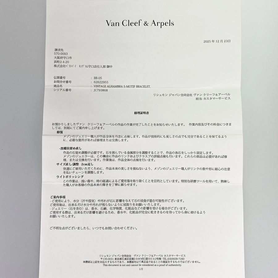 ヴァンクリーフ＆アーペル ブレスレット