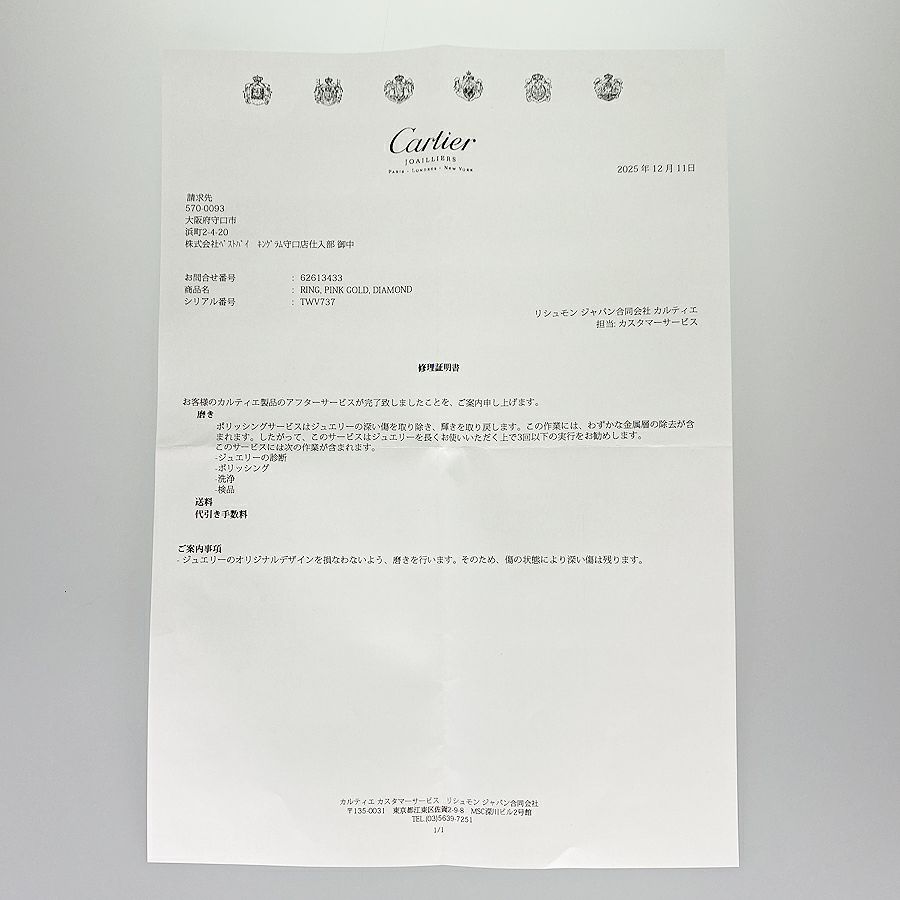 カルティエ リング