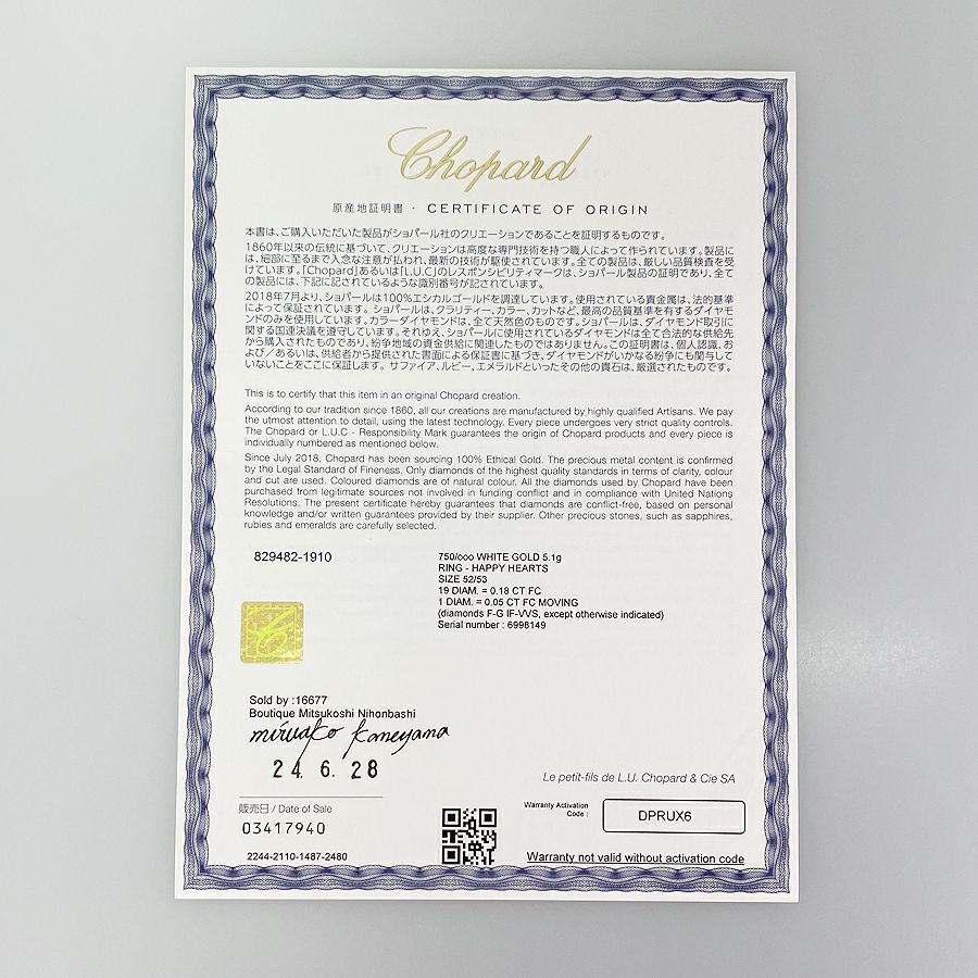 ショパール リング