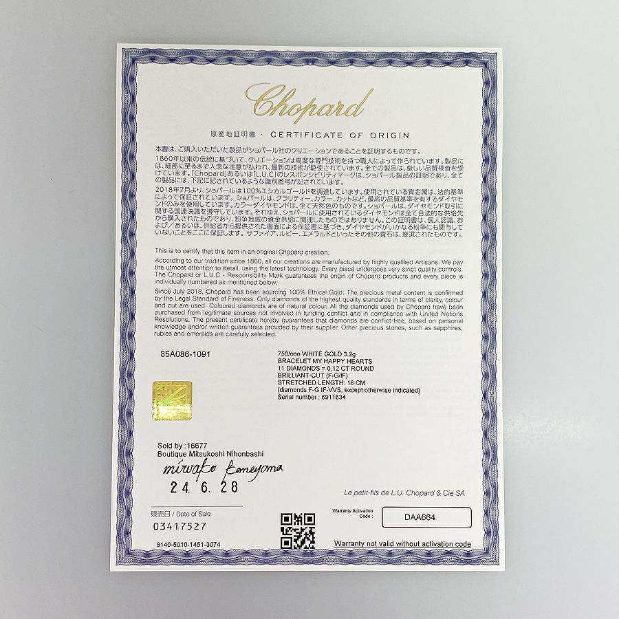 ショパール ブレスレット