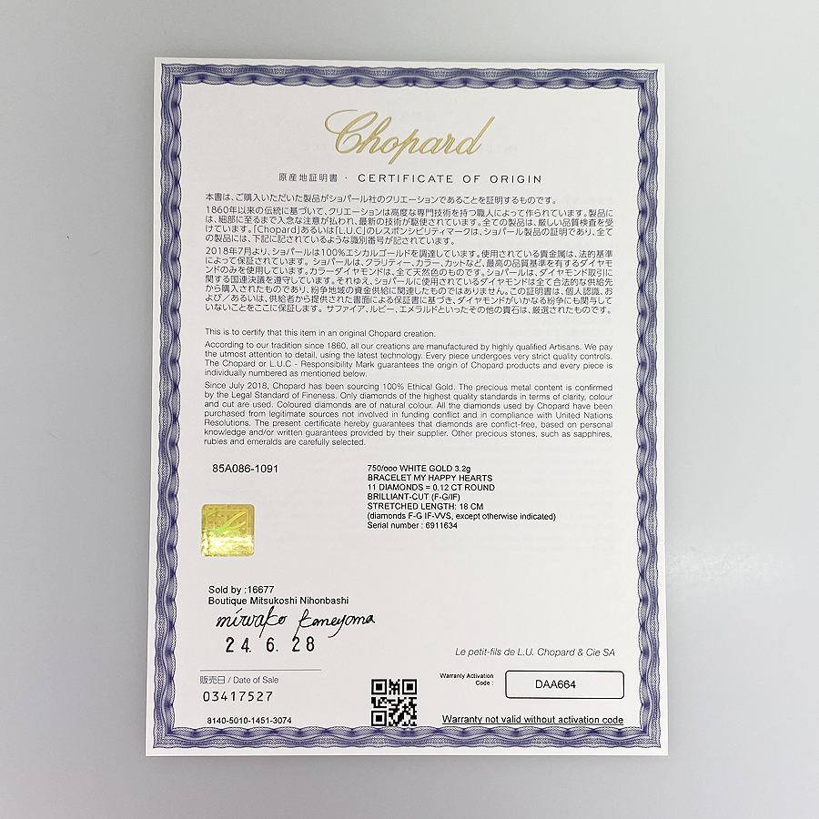 ショパール ブレスレット