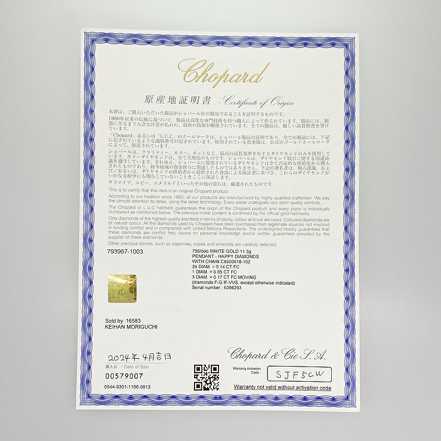 ショパール ネックレス