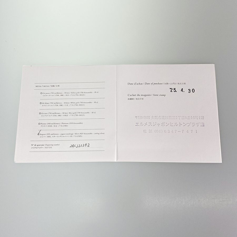 エルメス ブレスレット