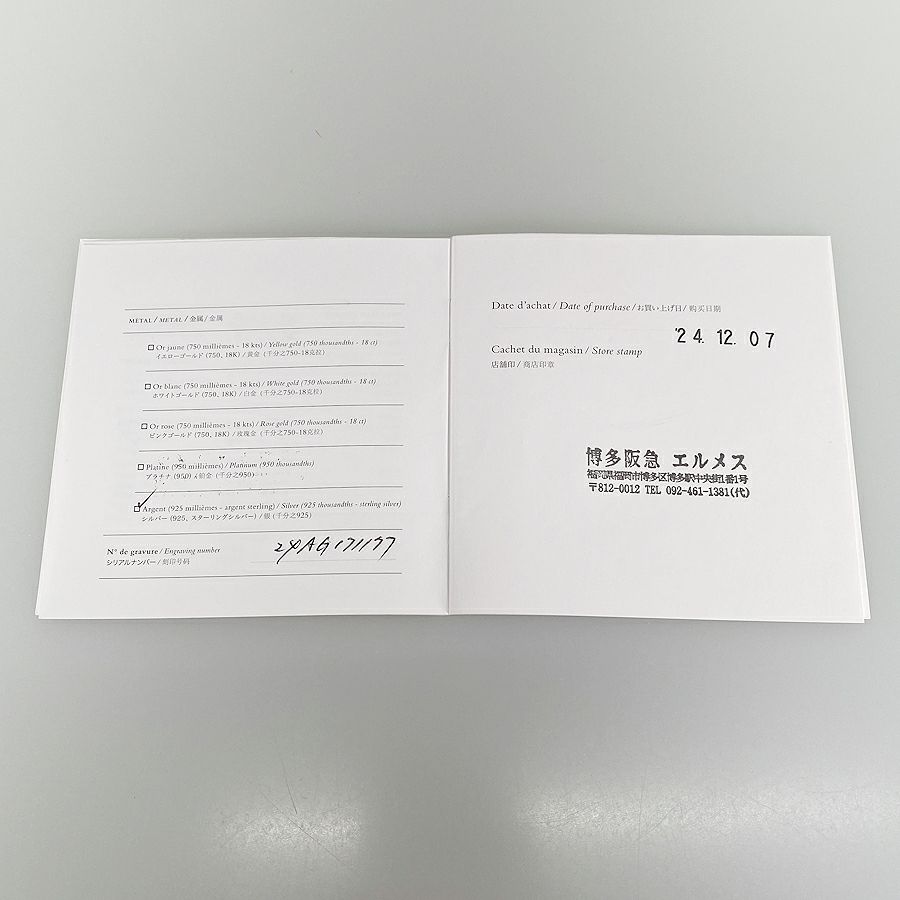 エルメス ブレスレット