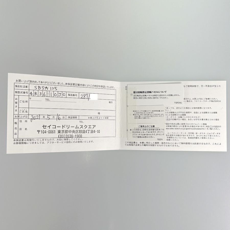 セイコー SBSA125 ユニセックス 腕時計