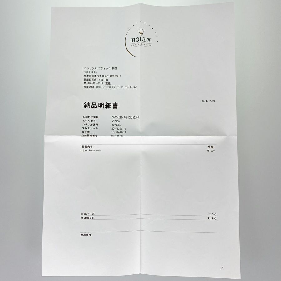 ロレックス 77080 ユニセックス 腕時計