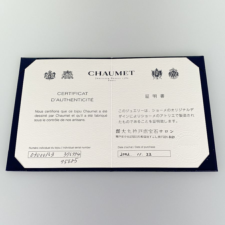 ショーメ リング