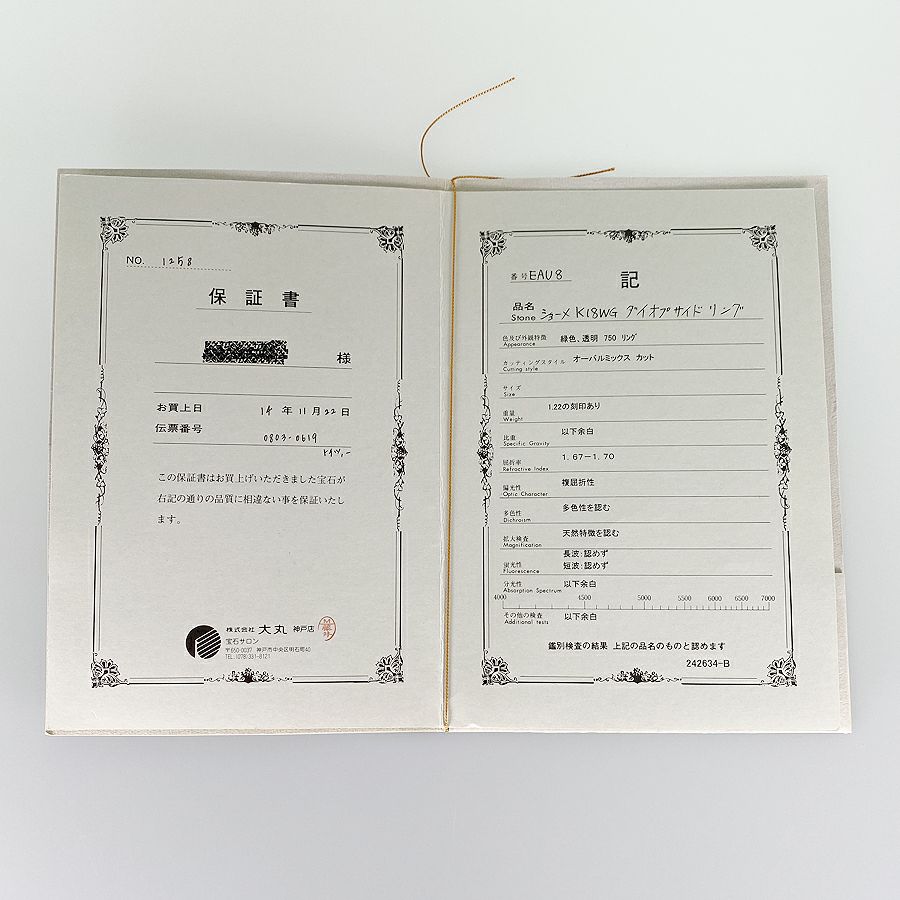 ショーメ リング