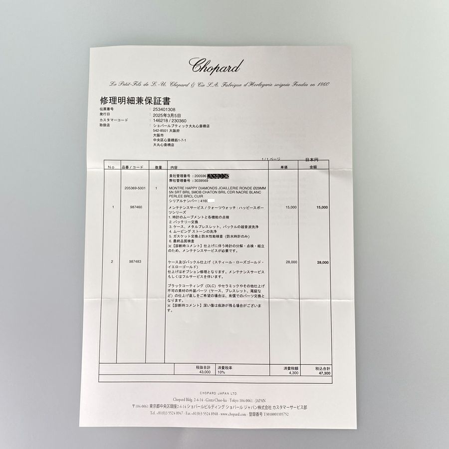 ショパール 5369 レディース 腕時計