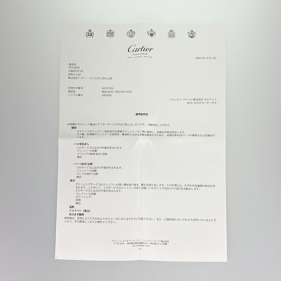 カルティエ ブレスレット