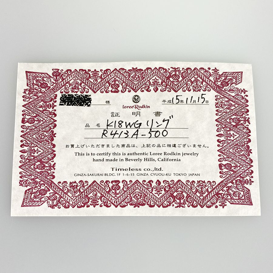 ローリーロドキン リング