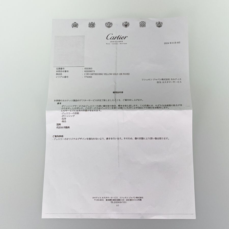カルティエ リング