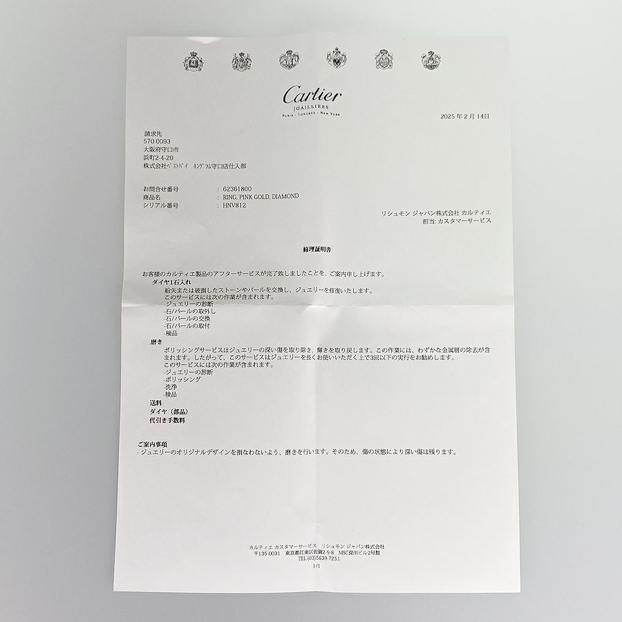 カルティエ リング